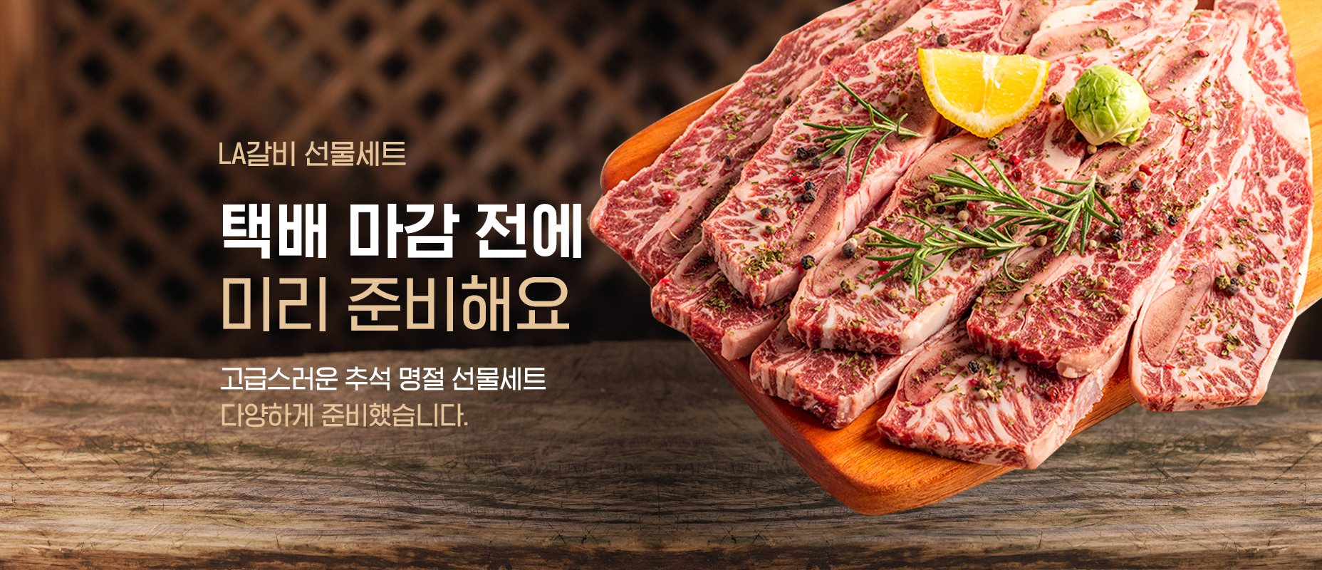 추석선물_la갈비