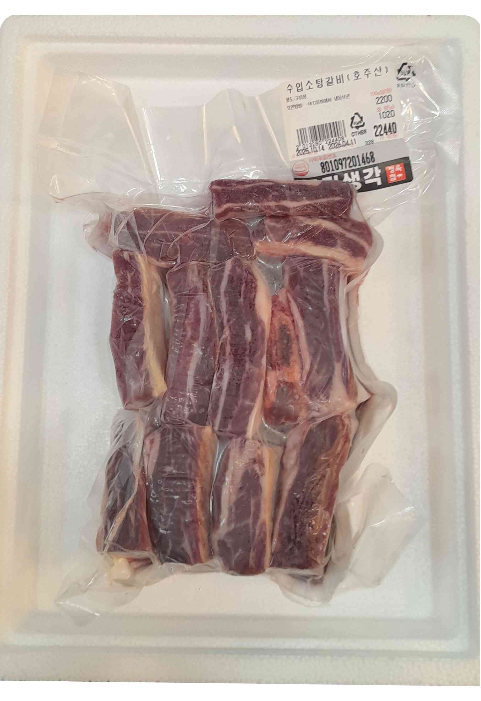 [고기생각정육점] 맛있는  호주산 탕갈비 1kg 손질 99