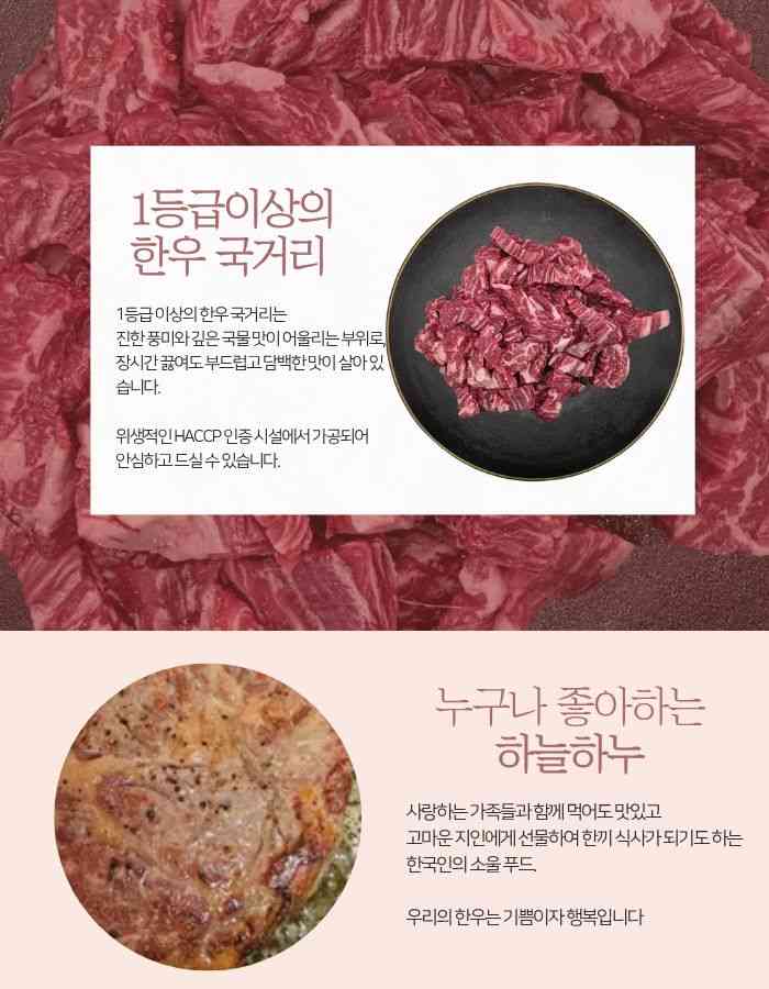 1++ 한우국거리 200g