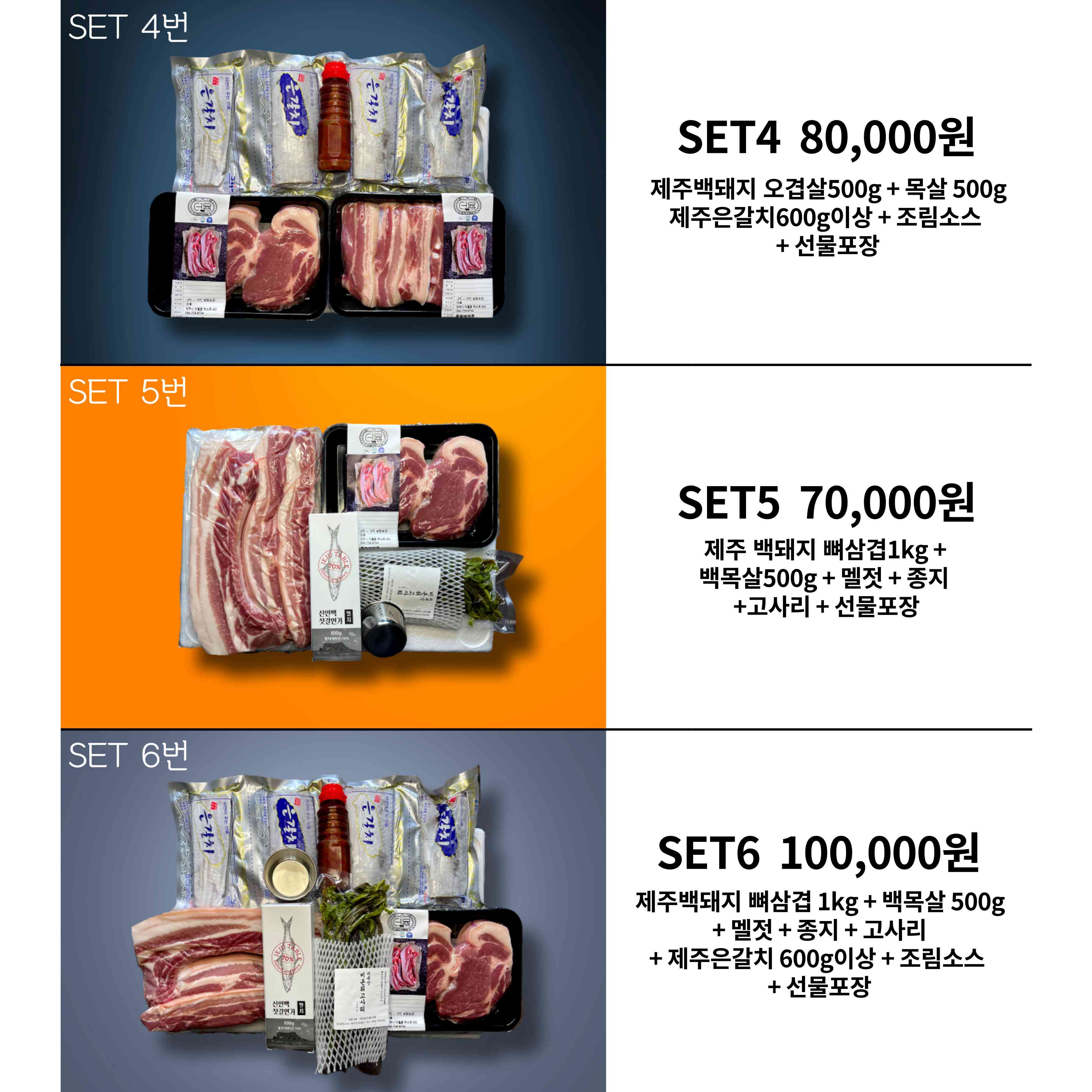 제주특산물 명절선물세트 6종(제주흑돼지/백돼지/제주은갈치/조림소스/신인백젓갈연가/제주고사리)