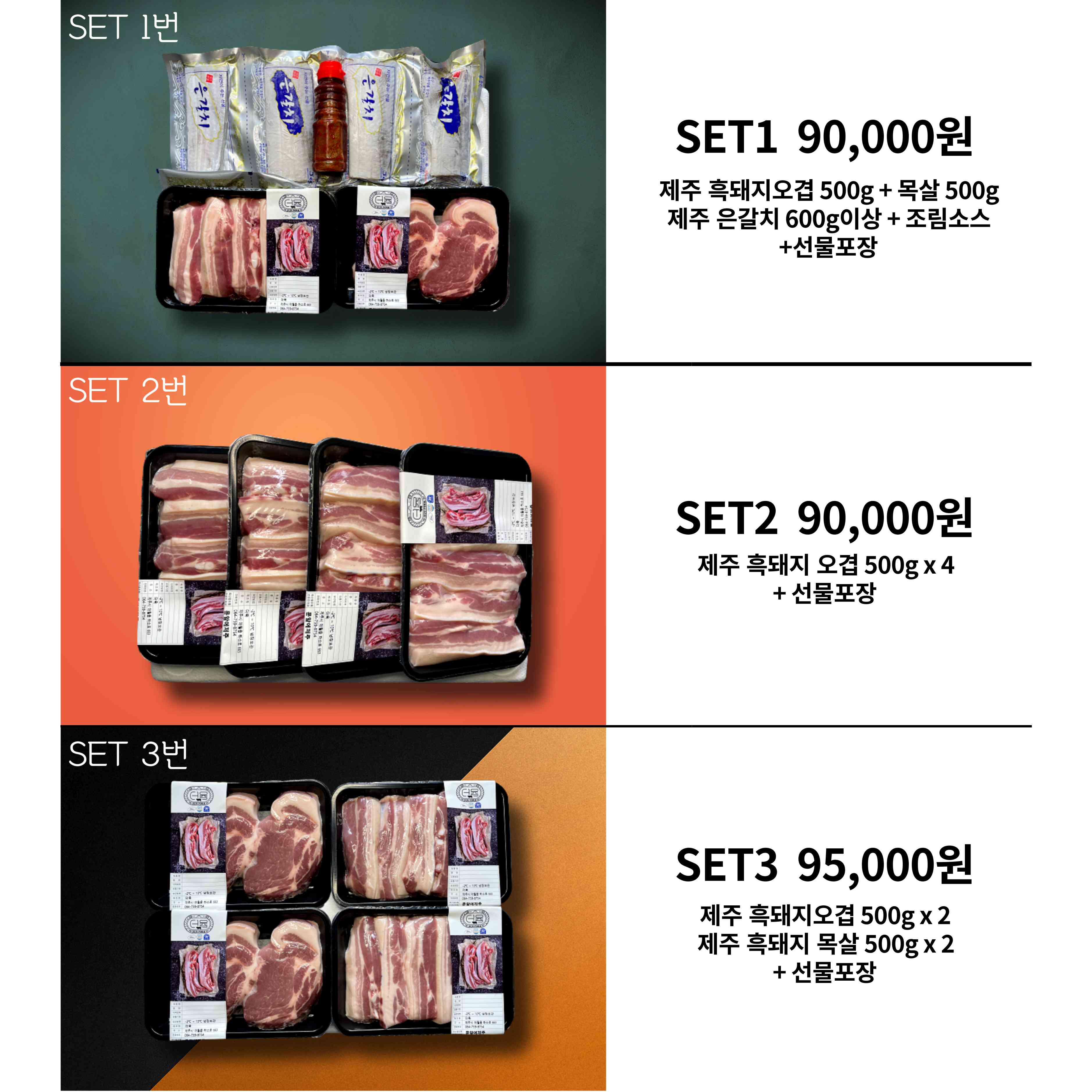 제주특산물 명절선물세트 6종(제주흑돼지/백돼지/제주은갈치/조림소스/신인백젓갈연가/제주고사리)