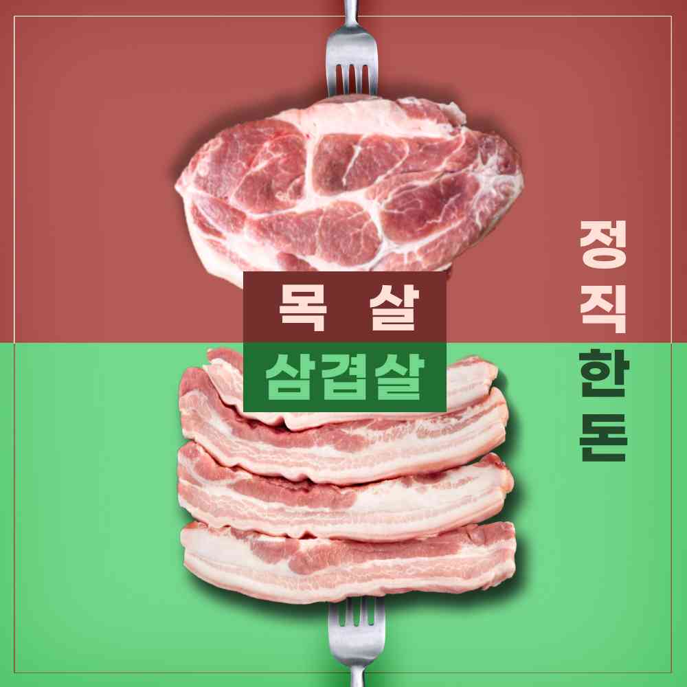 고기에 고기를 더하다 삼겹살500g+목살500g