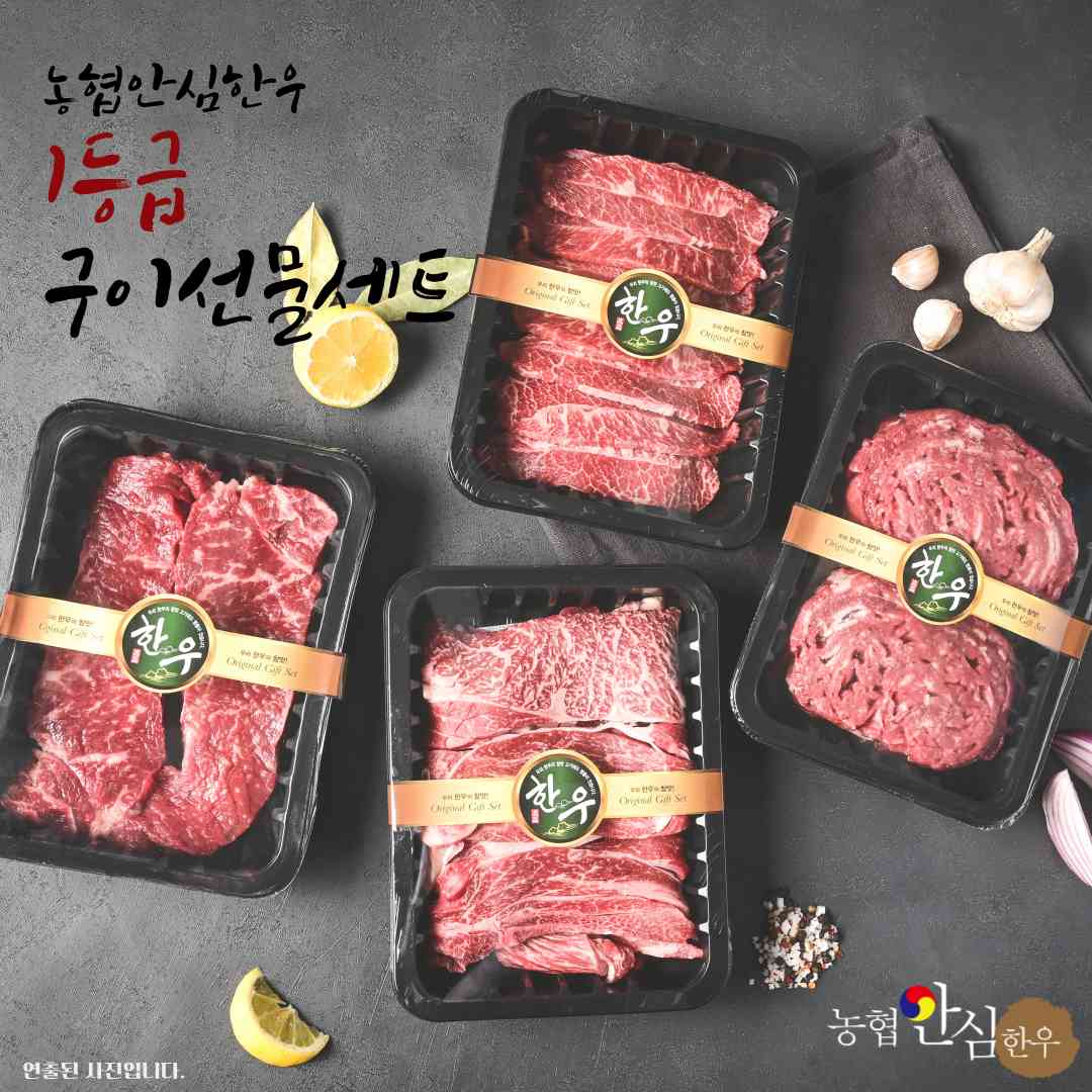 농협안심한우 1등급 구이선물세트 1호 1.2kg 꽃등심+채끝+안심 각400g